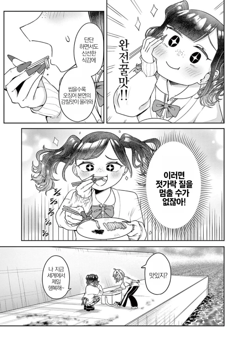 맛 있는거 먹으러 여행 다니는 여고생 만화.manga - 이미지 9