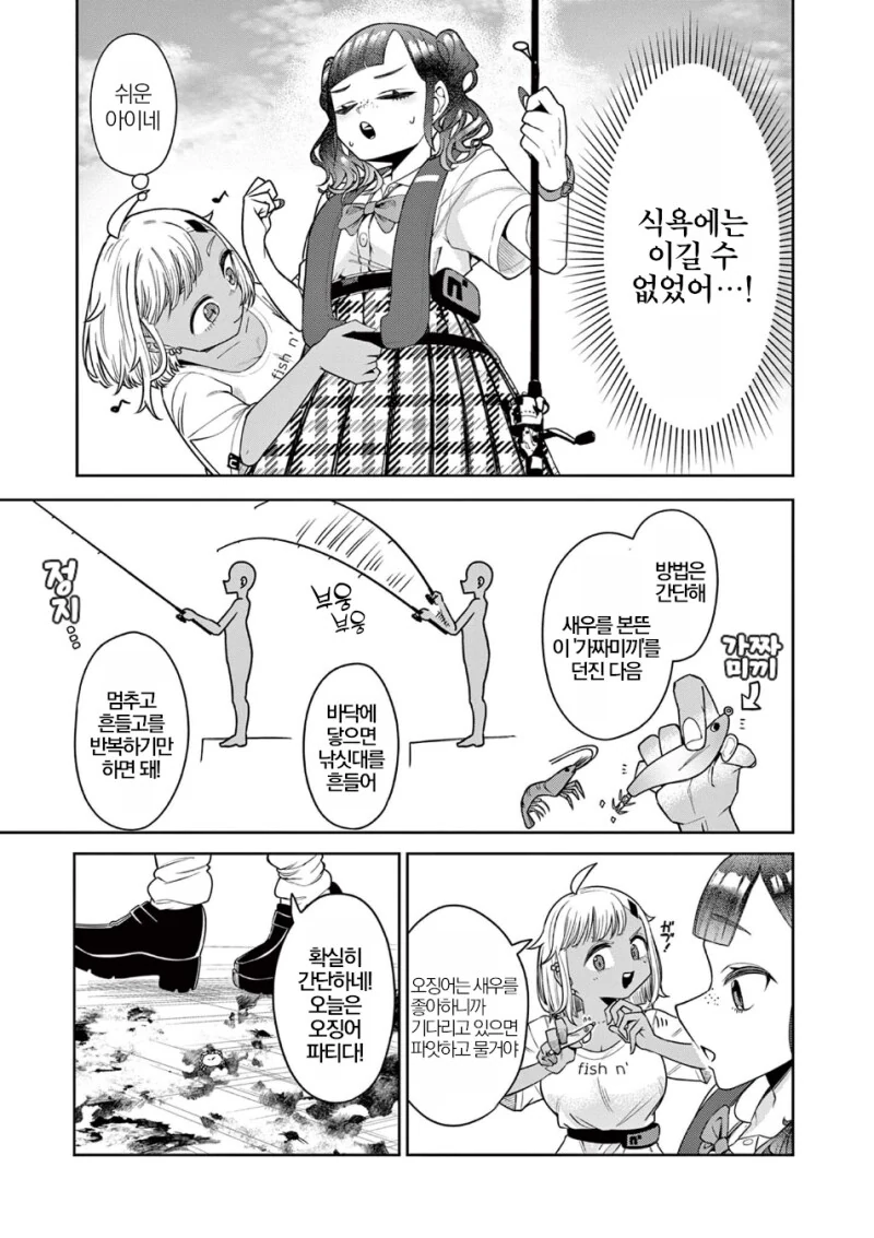 맛 있는거 먹으러 여행 다니는 여고생 만화.manga - 이미지 11