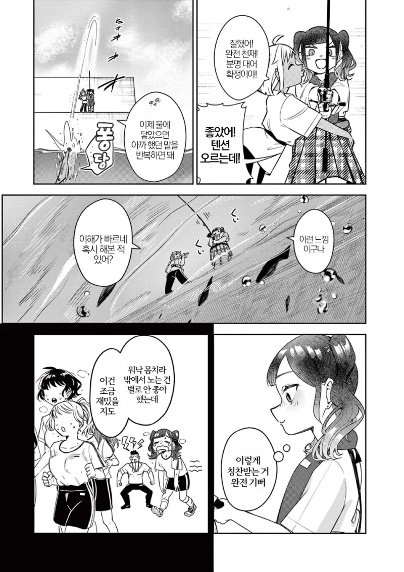 맛 있는거 먹으러 여행 다니는 여고생 만화.manga - 이미지 13