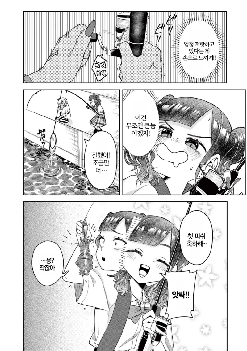 맛 있는거 먹으러 여행 다니는 여고생 만화.manga - 이미지 16