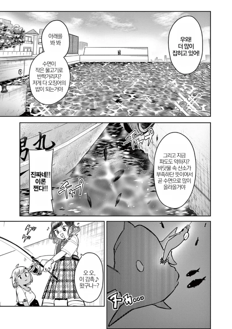 맛 있는거 먹으러 여행 다니는 여고생 만화.manga - 이미지 19