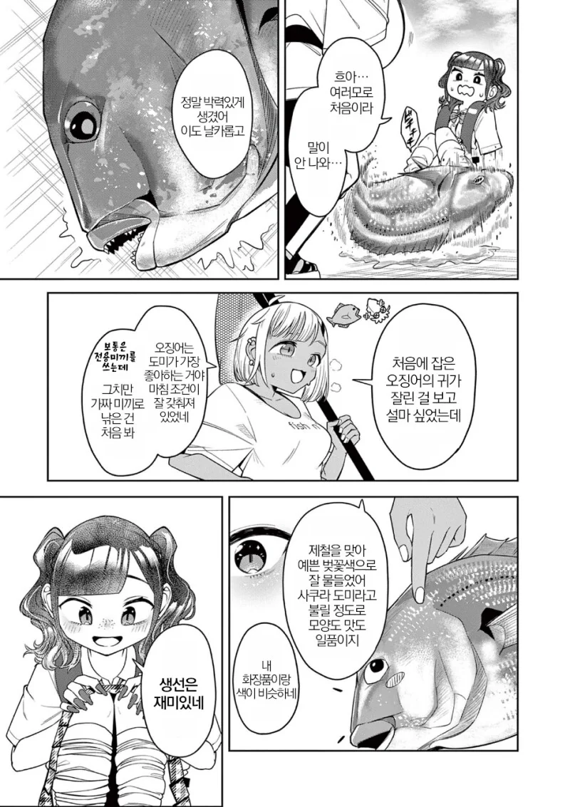 맛 있는거 먹으러 여행 다니는 여고생 만화.manga - 이미지 29