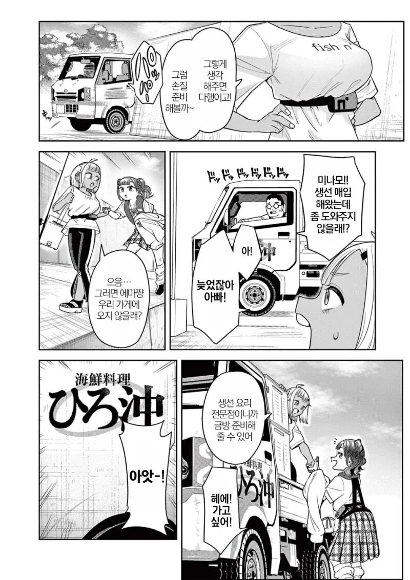 맛 있는거 먹으러 여행 다니는 여고생 만화.manga - 이미지 30