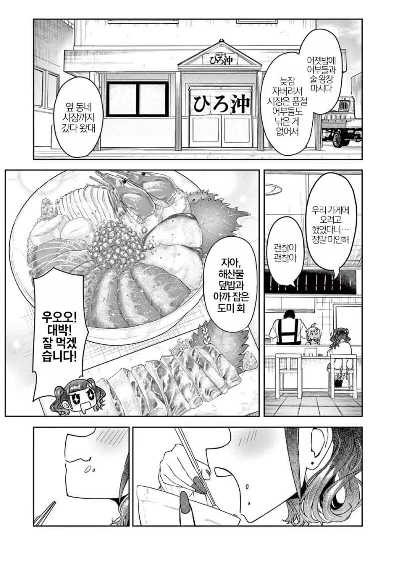 맛 있는거 먹으러 여행 다니는 여고생 만화.manga - 이미지 31