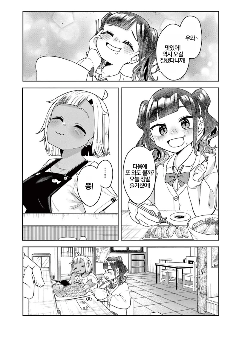 맛 있는거 먹으러 여행 다니는 여고생 만화.manga - 이미지 32