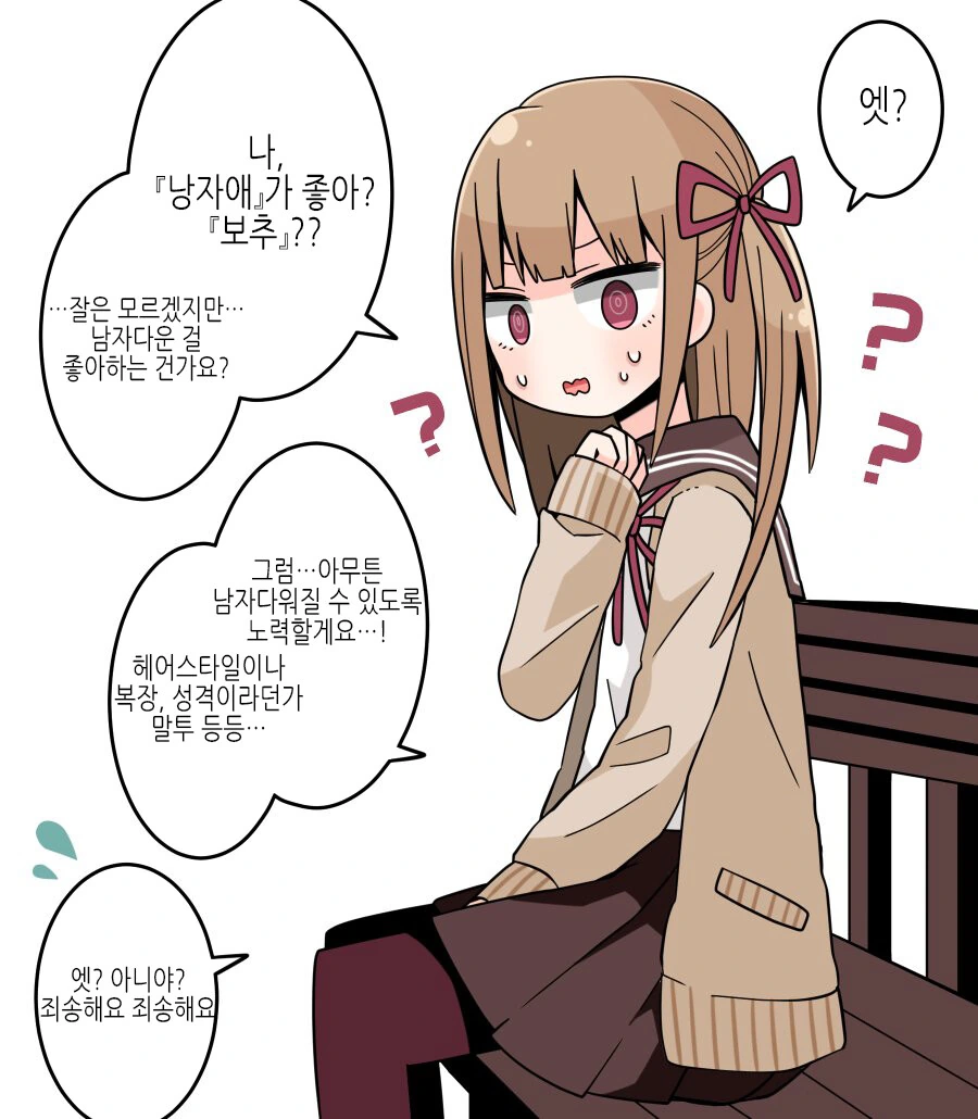무시무시한 얀데레 애인 만화 - 이미지 5