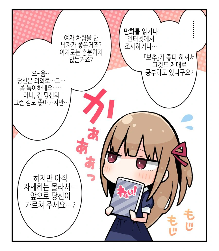 무시무시한 얀데레 애인 만화 - 이미지 7