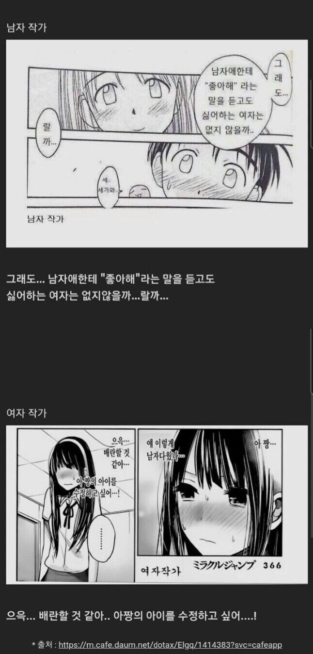 남녀작가별 순애 만화의 차이점.manga