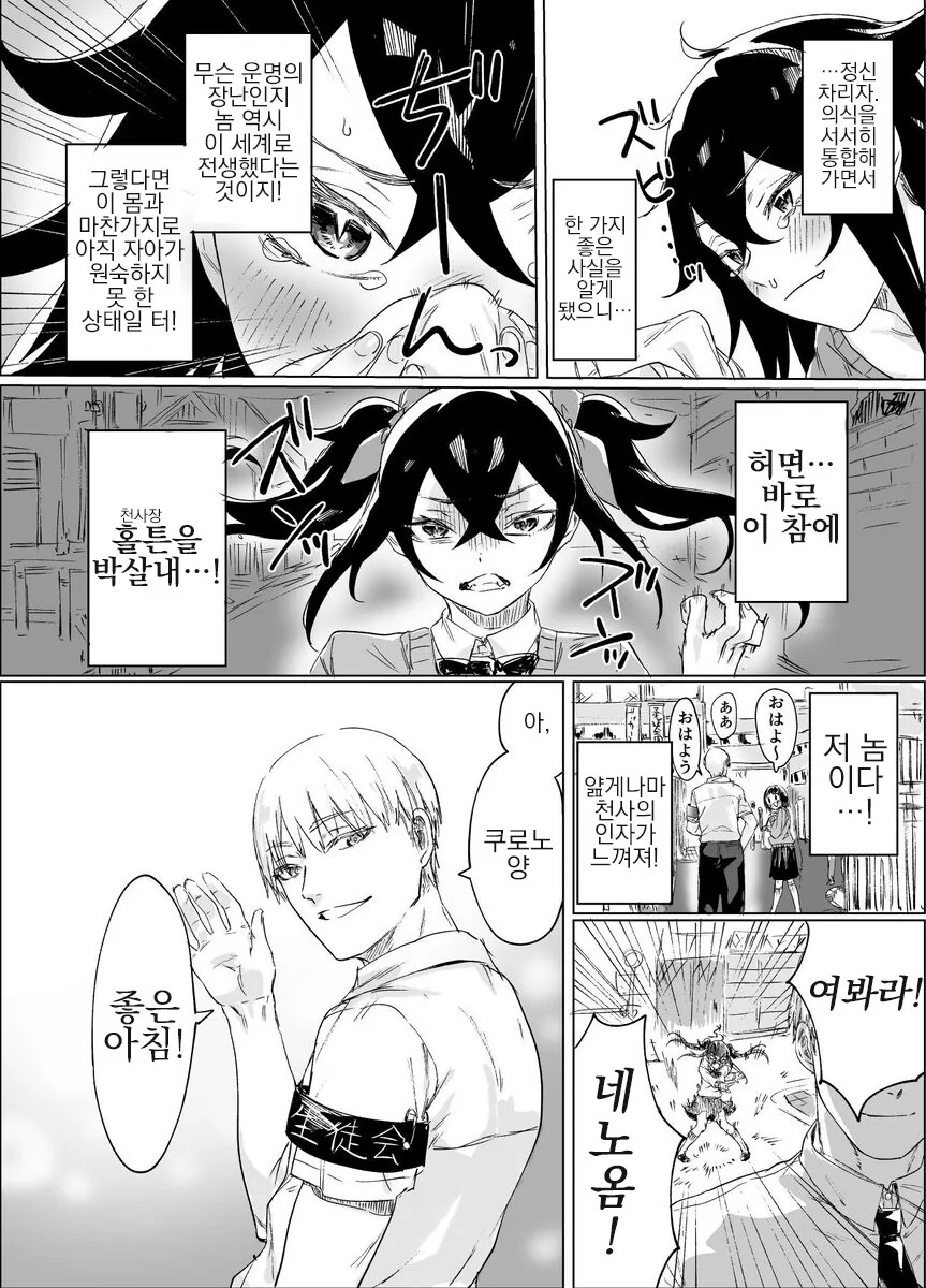 여고생으로 전생한 마왕.manga - 이미지 2