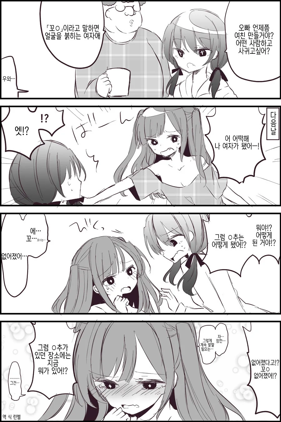 TS)ㄲㅊ라고 말하면 얼굴을 붉히는 여자애.MANGA