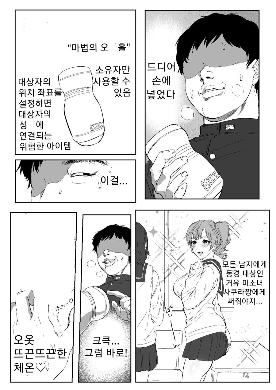 반 친구를 원격ㅈㄱ하는 ㅇㄴ홀 만화