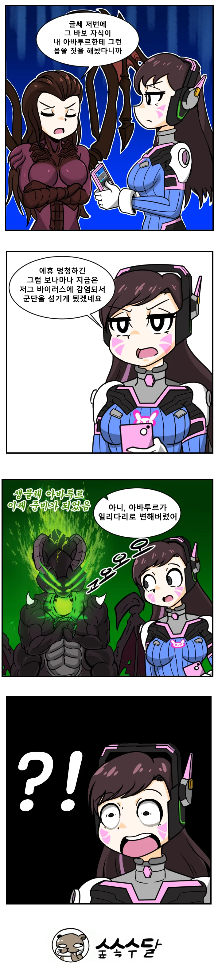 티란데 따1먹는 일리단 만화 - 이미지 3