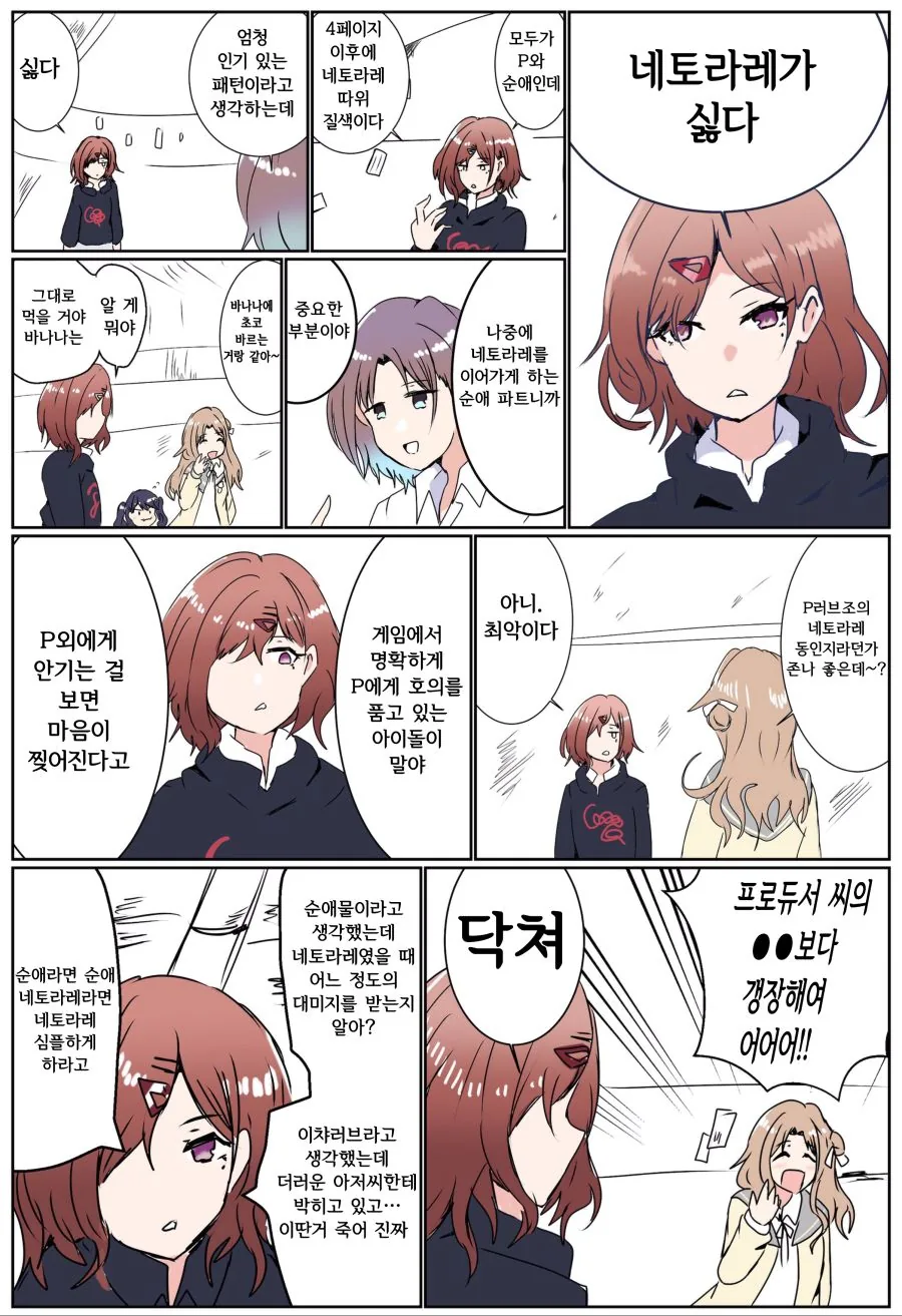 @)ntr을 싫어하는 마도카.manhwa