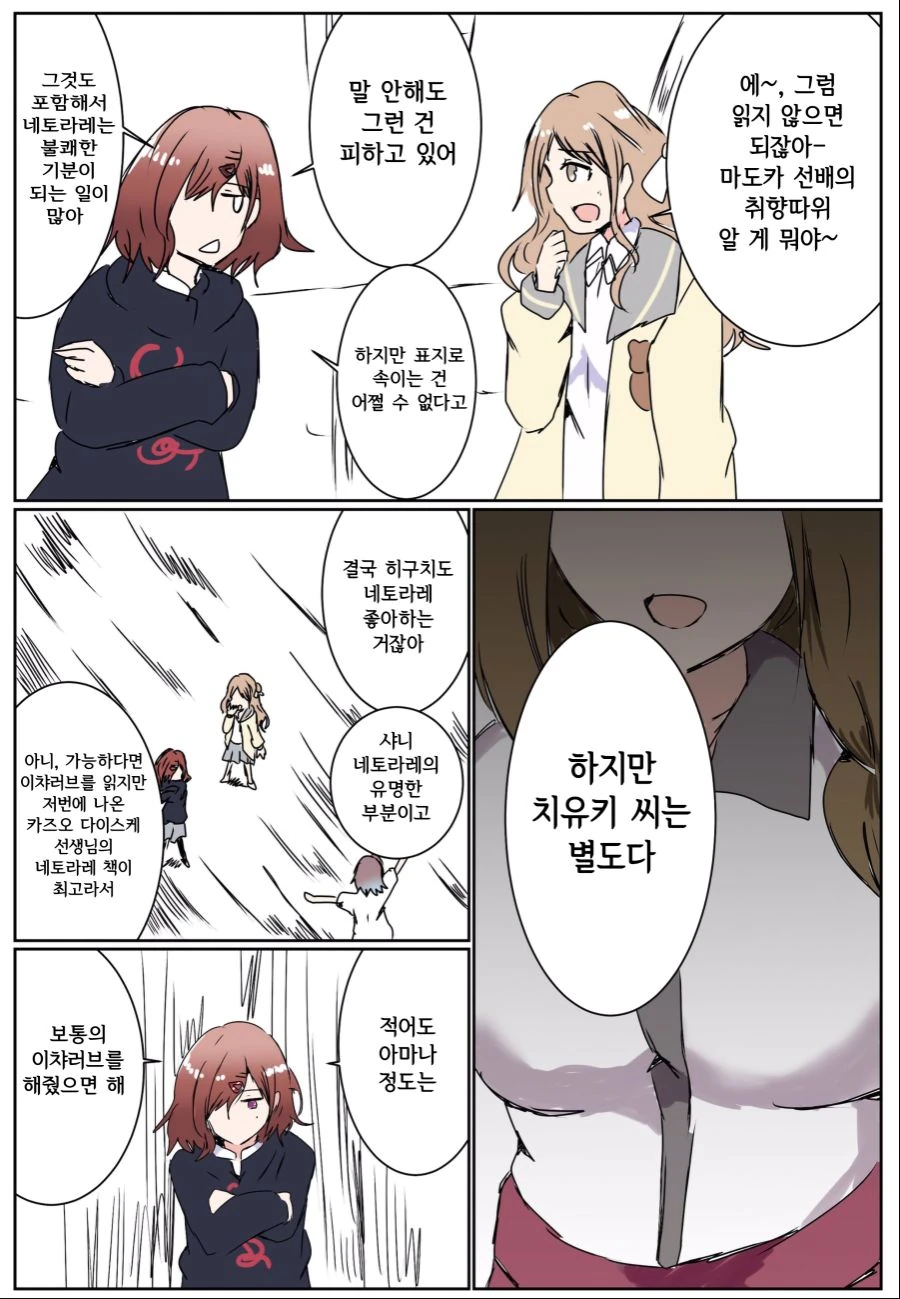 @)ntr을 싫어하는 마도카.manhwa - 이미지 2