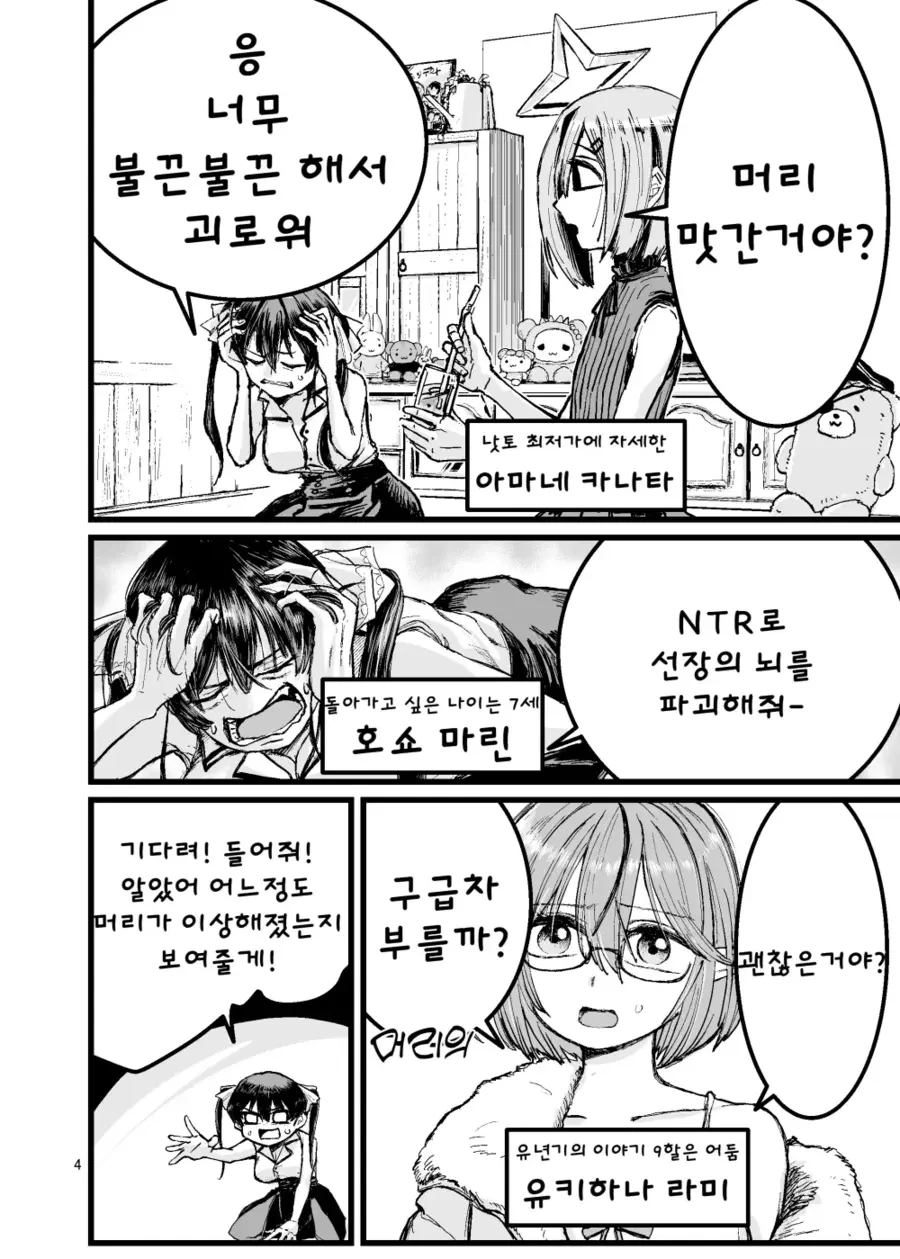 버튜버)NTR로 뇌가 파괴되고 싶은 선장 만화 - 이미지 2