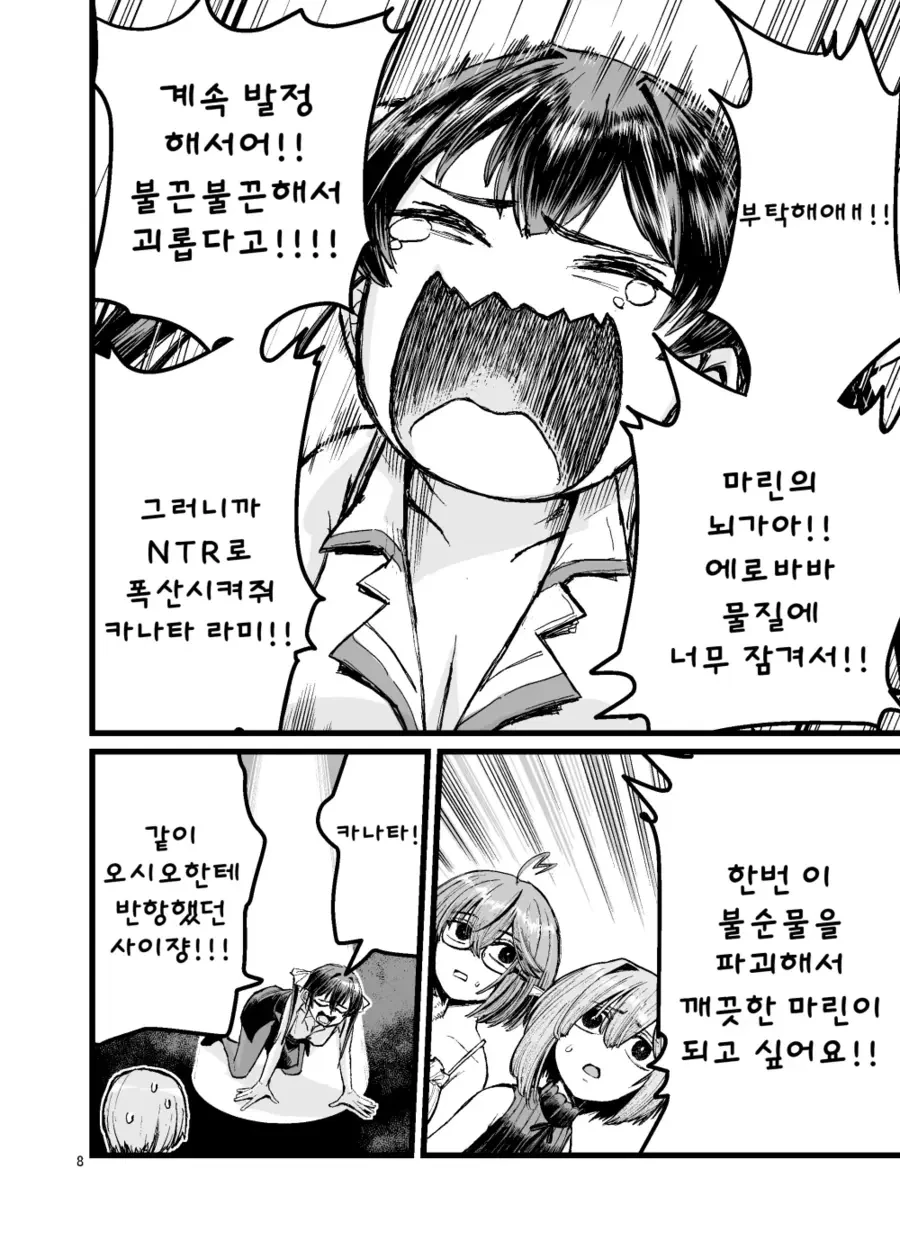 버튜버)NTR로 뇌가 파괴되고 싶은 선장 만화 - 이미지 6