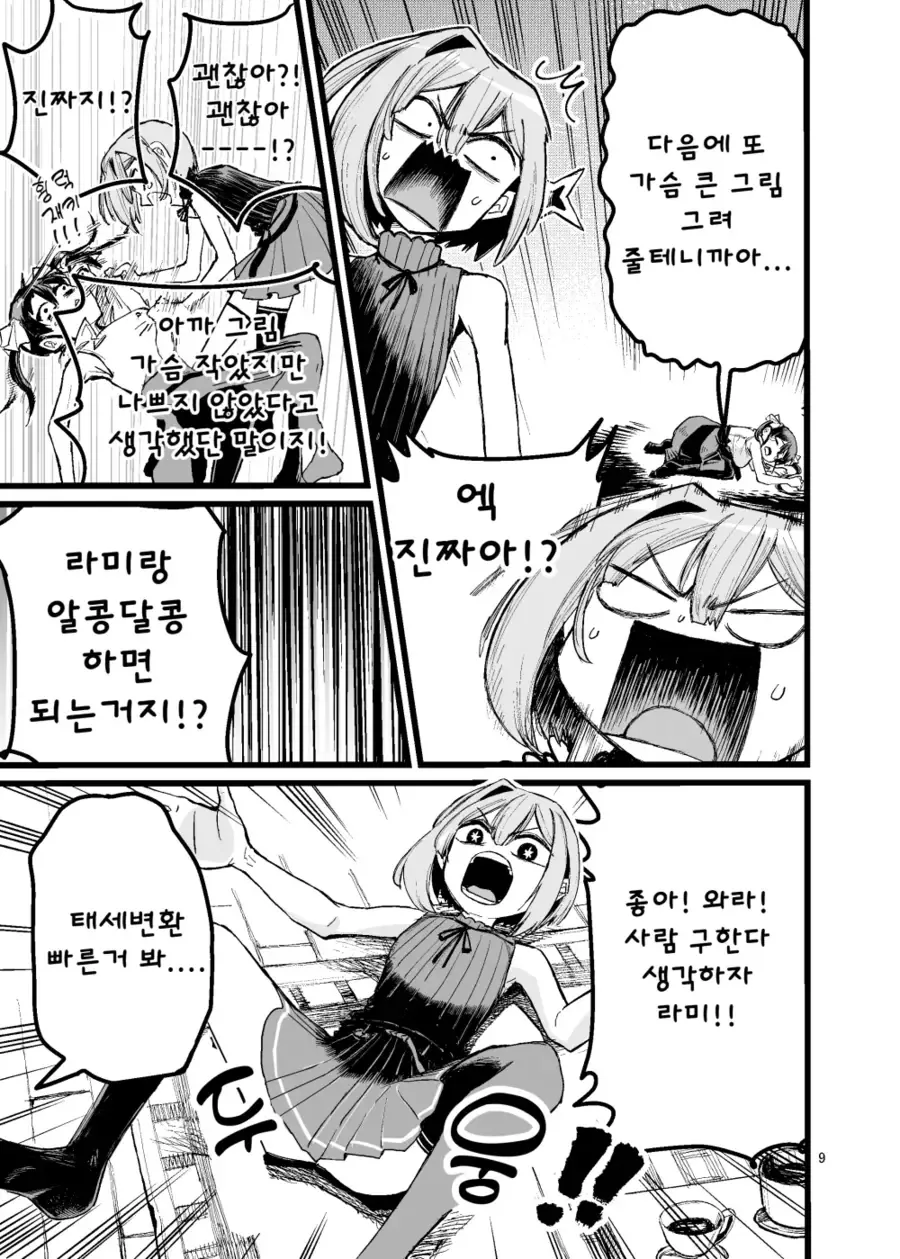 버튜버)NTR로 뇌가 파괴되고 싶은 선장 만화 - 이미지 7