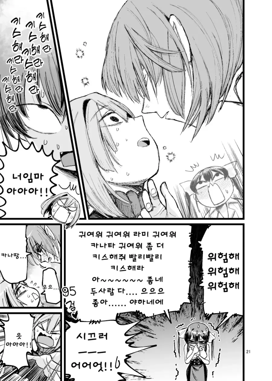 버튜버)NTR로 뇌가 파괴되고 싶은 선장 만화 - 이미지 19