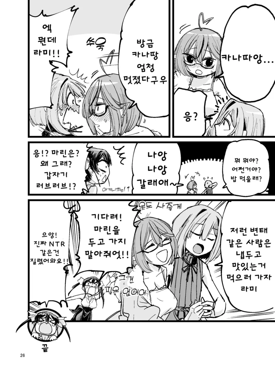 버튜버)NTR로 뇌가 파괴되고 싶은 선장 만화 - 이미지 24