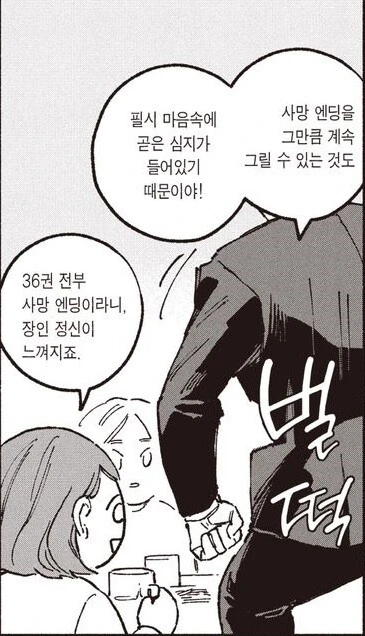 장인 정신을 가지고 있는 만화 속 ㄷㅇㅈ 작가.manga