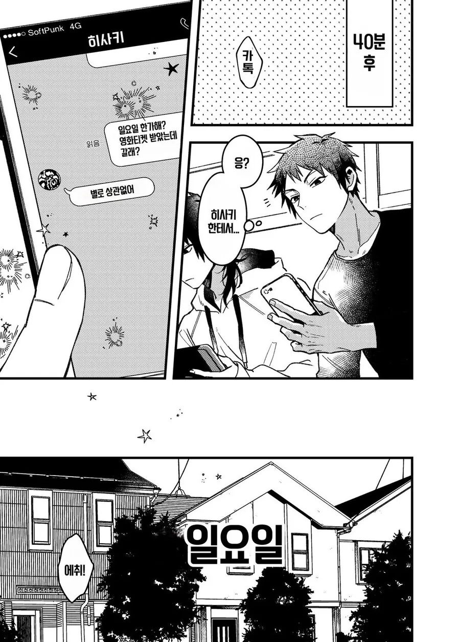 목욕하고 발가벗은채 남사친의 문자에 답하려는 여자애.manhwa - 이미지 5