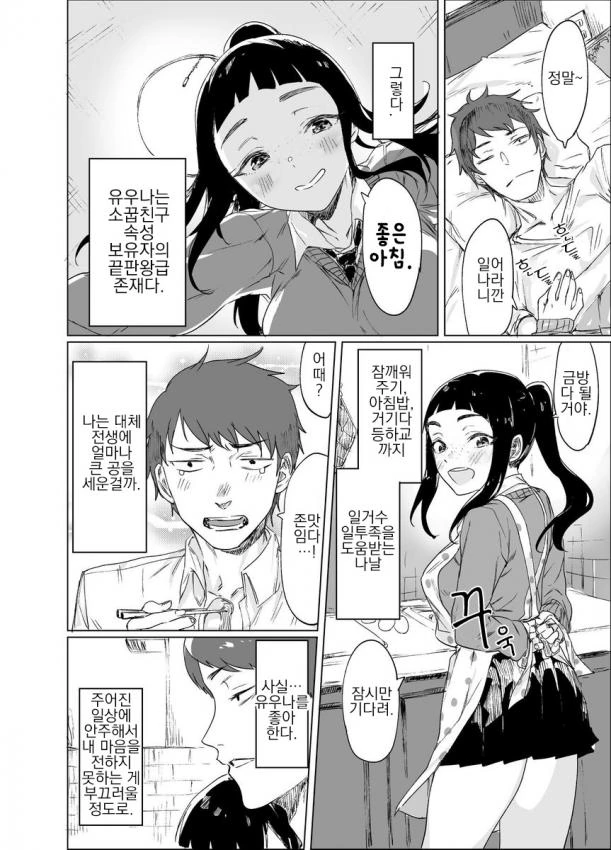NTR 걱정없는 순애 만화 - 이미지 2