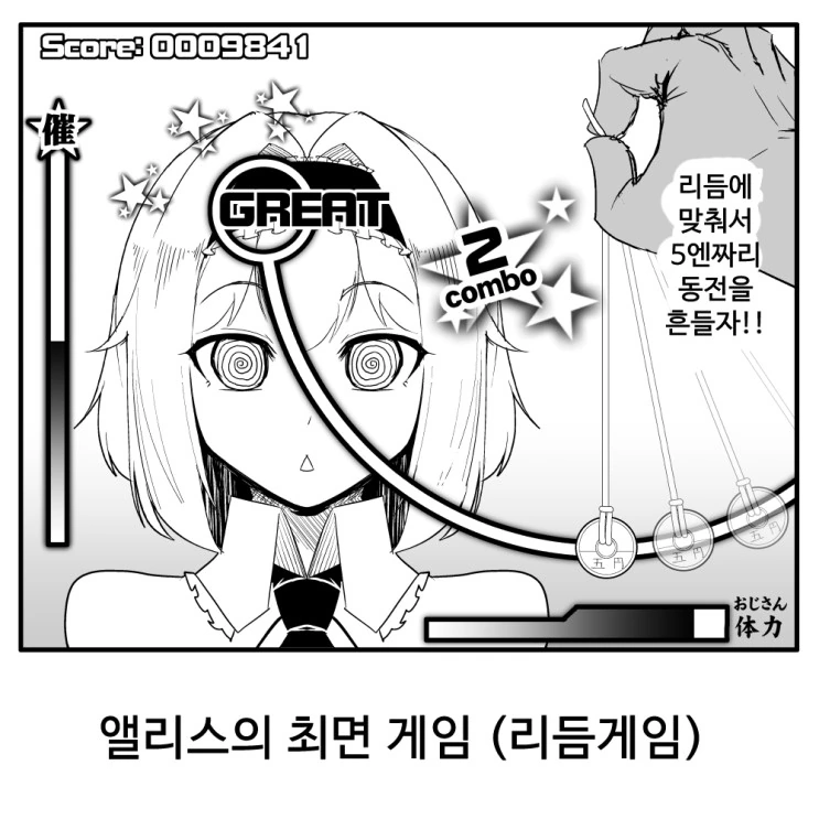 [동방](스압) 최면 마스터 엘리스.manga - 이미지 3