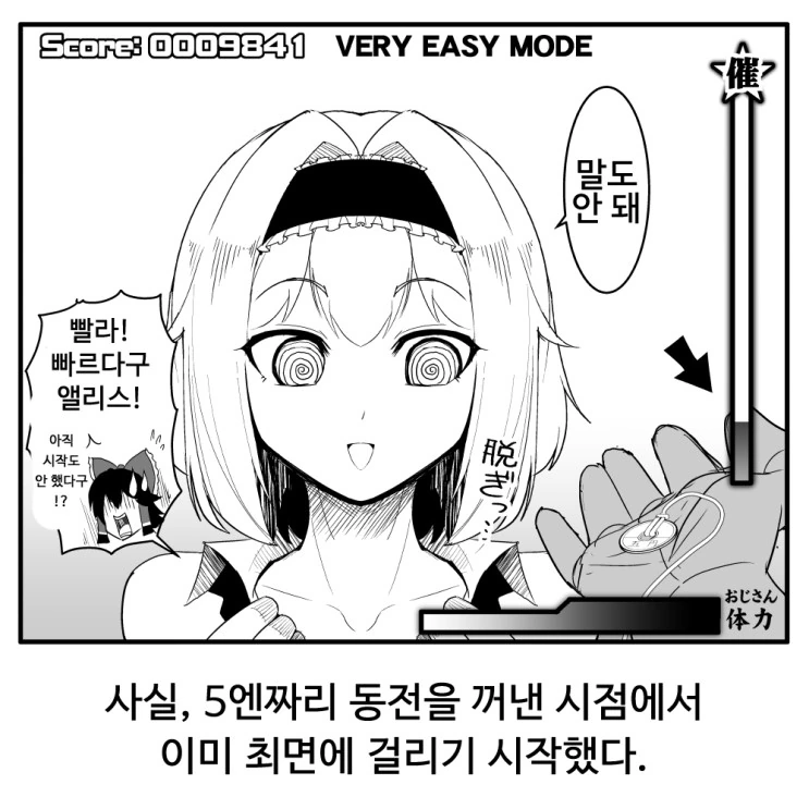 [동방](스압) 최면 마스터 엘리스.manga - 이미지 6