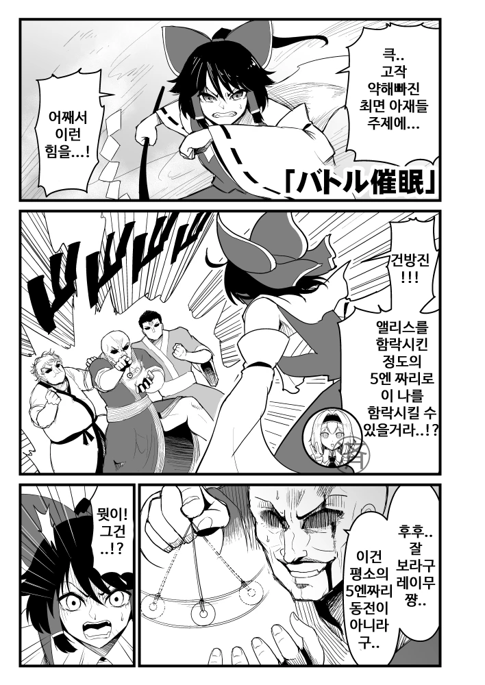 [동방](스압) 최면 마스터 엘리스.manga - 이미지 7