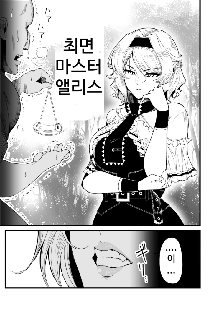 [동방](스압) 최면 마스터 엘리스.manga - 이미지 14