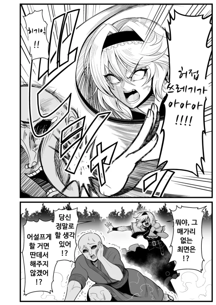 [동방](스압) 최면 마스터 엘리스.manga - 이미지 15