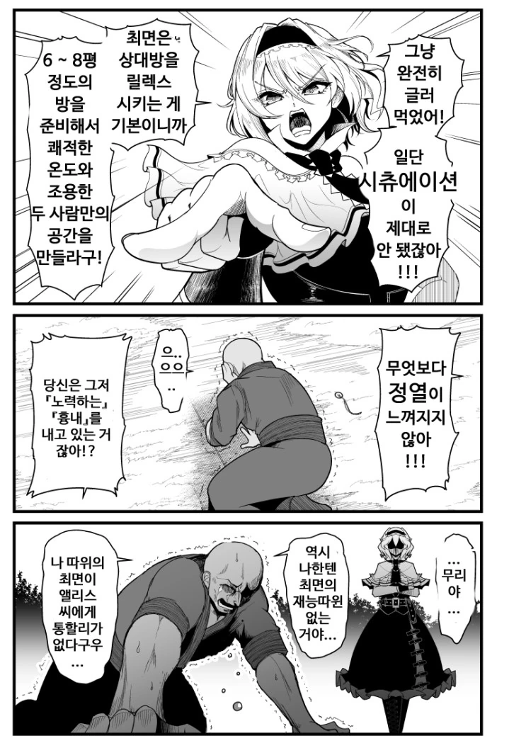 [동방](스압) 최면 마스터 엘리스.manga - 이미지 16