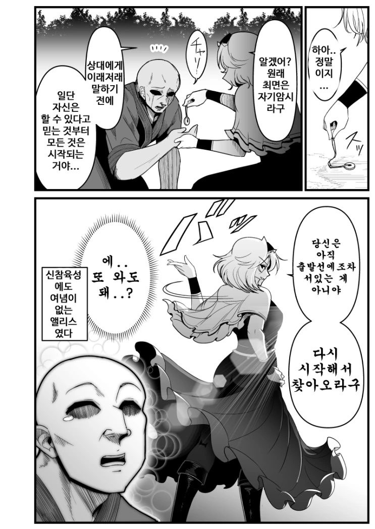 [동방](스압) 최면 마스터 엘리스.manga - 이미지 17