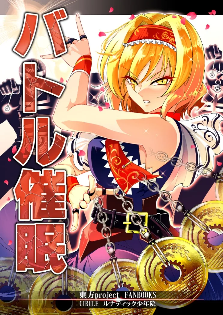 [동방](스압) 최면 마스터 엘리스.manga - 이미지 18