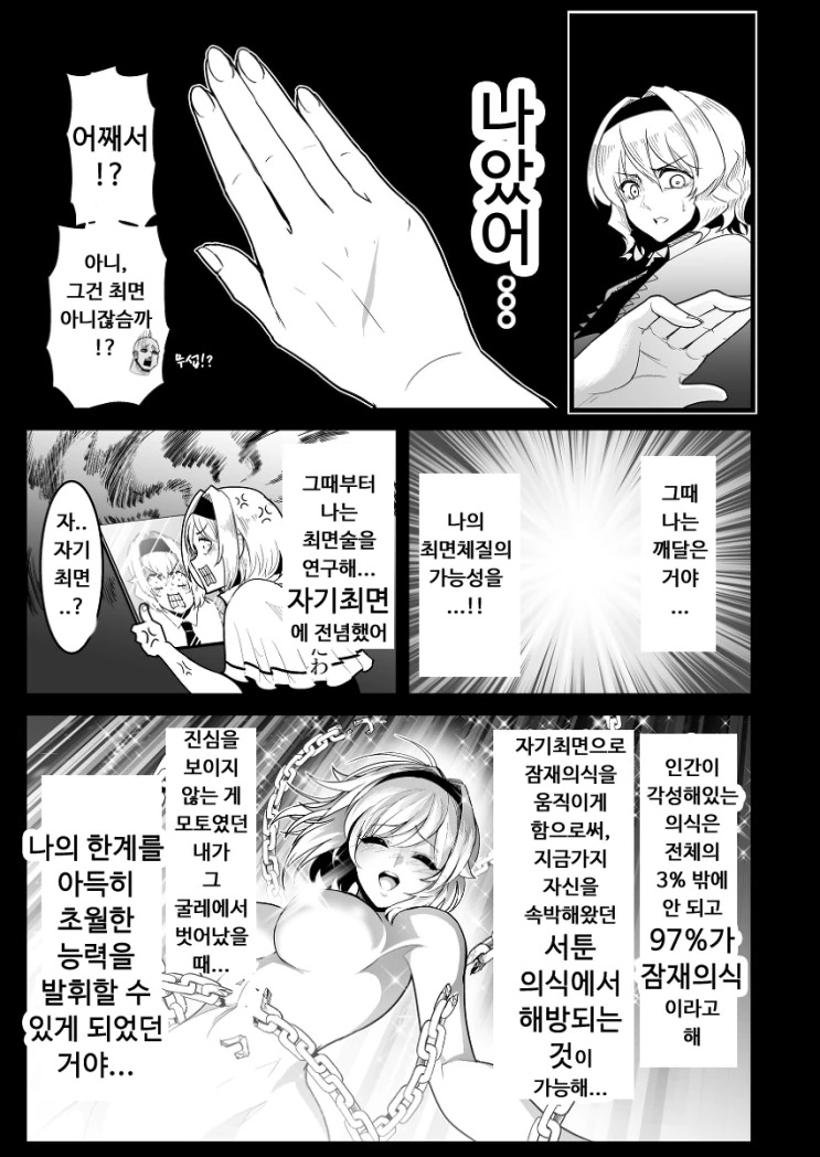 [동방](스압) 최면 마스터 엘리스.manga - 이미지 24