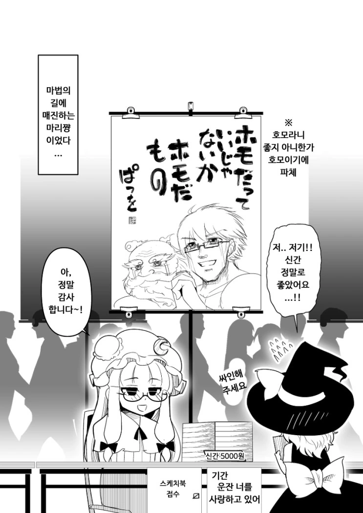 [동방](스압) 최면 마스터 엘리스.manga - 이미지 28