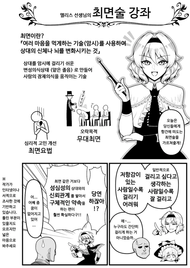 [동방](스압) 최면 마스터 엘리스.manga - 이미지 29