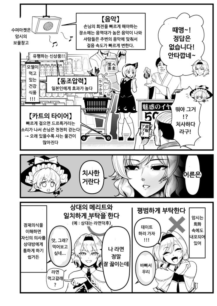 [동방](스압) 최면 마스터 엘리스.manga - 이미지 31