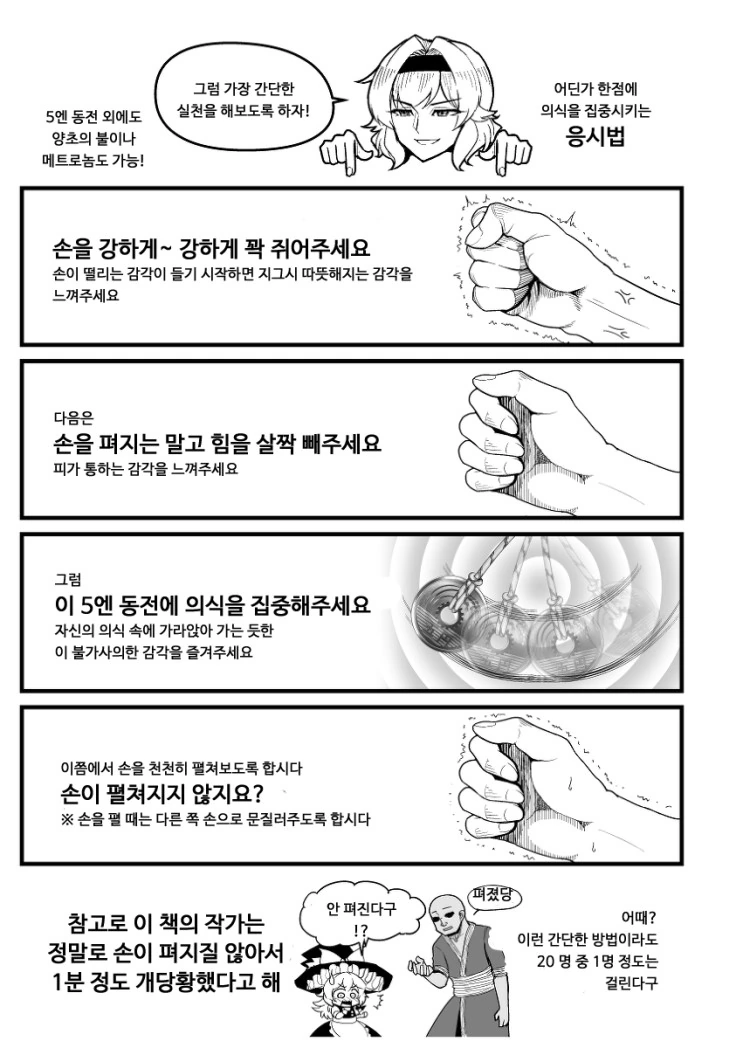 [동방](스압) 최면 마스터 엘리스.manga - 이미지 32