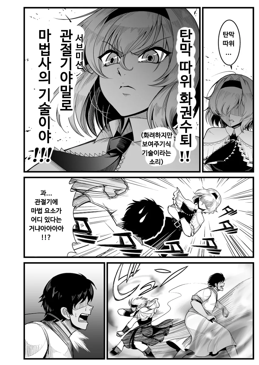 [동방](스압) 최면 마스터 엘리스.manga - 이미지 60