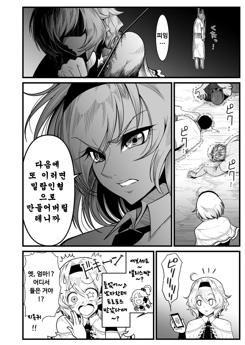 [동방](스압) 최면 마스터 엘리스.manga - 이미지 62