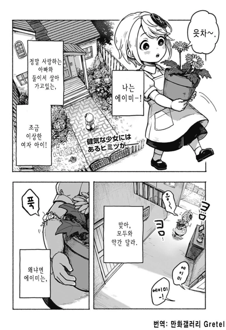 외팔의 에이미 - 이미지 2
