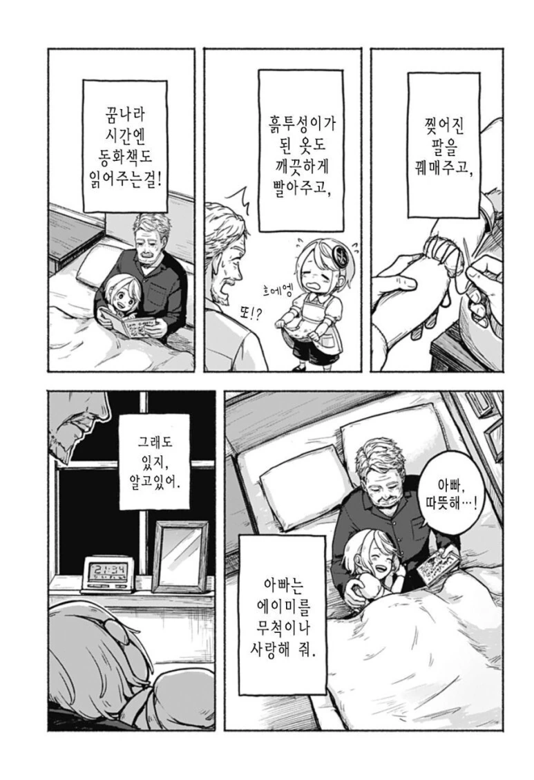 외팔의 에이미 - 이미지 4
