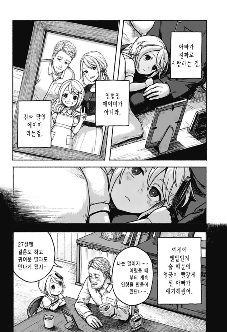 외팔의 에이미 - 이미지 5