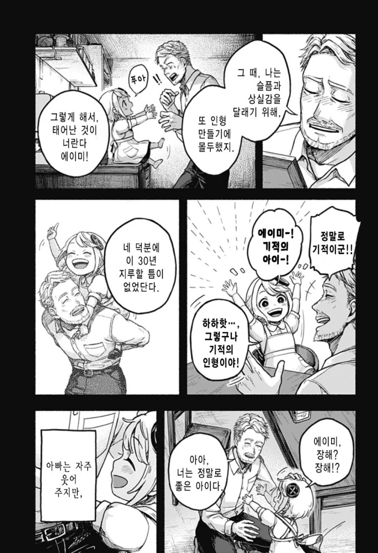 외팔의 에이미 - 이미지 8