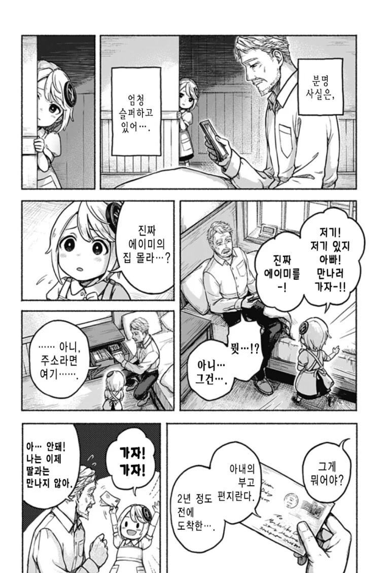외팔의 에이미 - 이미지 9