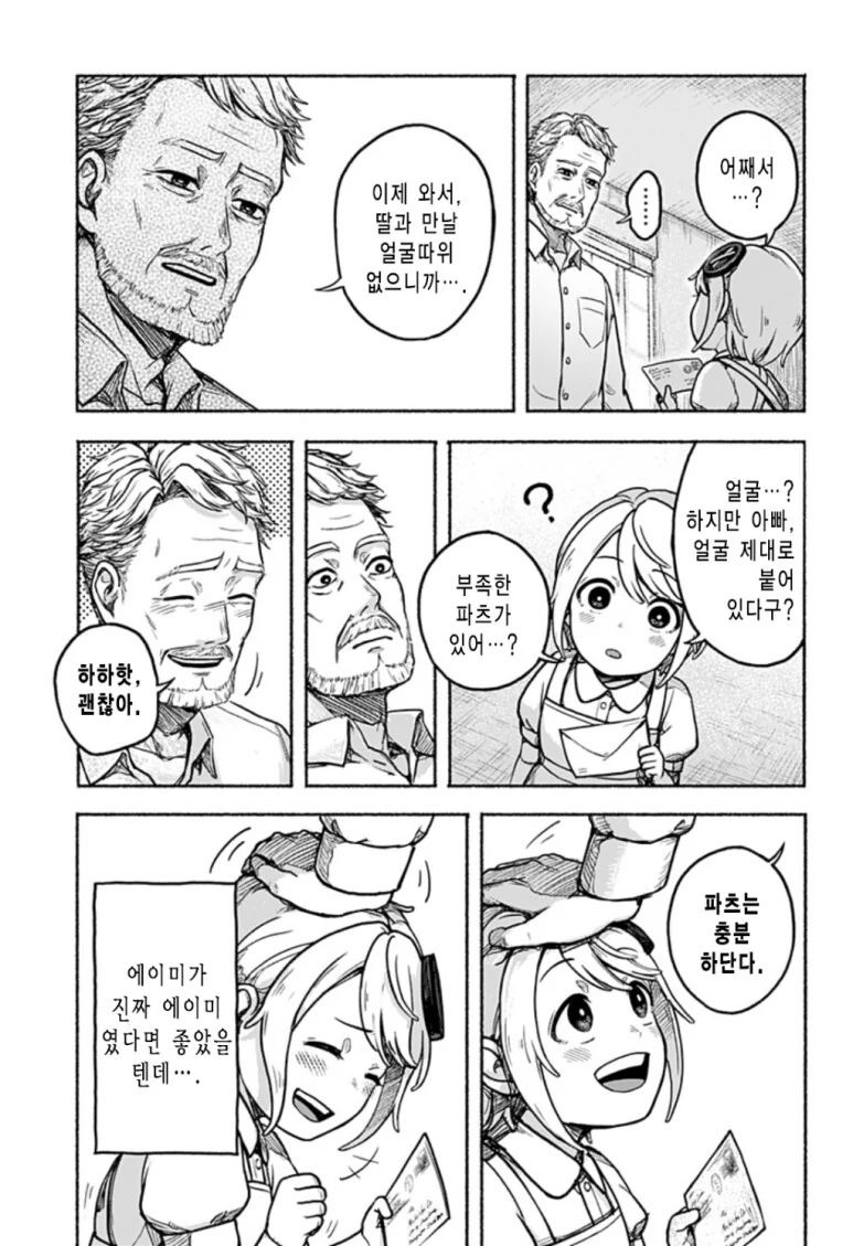 외팔의 에이미 - 이미지 10
