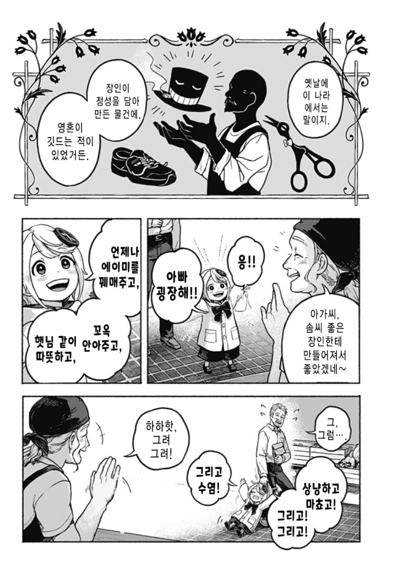 외팔의 에이미 - 이미지 13