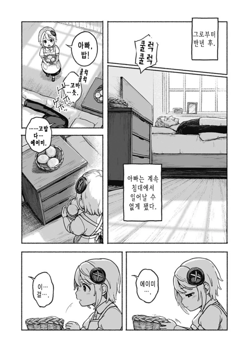 외팔의 에이미 - 이미지 14