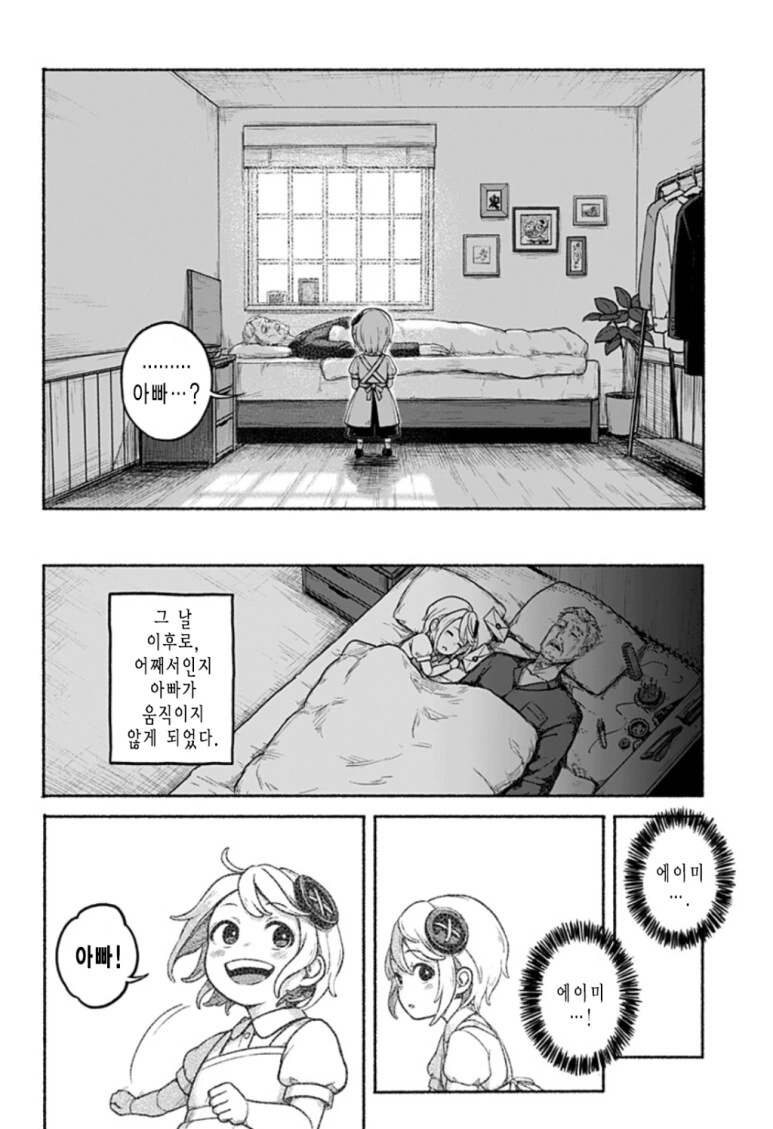 외팔의 에이미 - 이미지 17